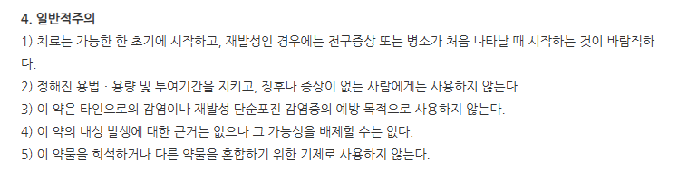 바시락크림 주의사항