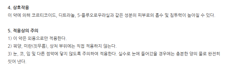 반질크림 주의사항