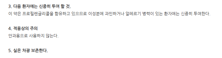 번세이프크림 주의사항