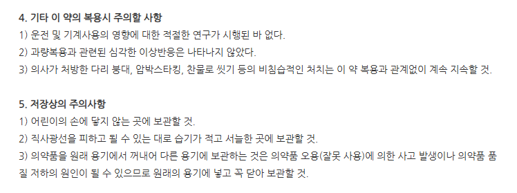 비니스틴캡슐 주의사항
