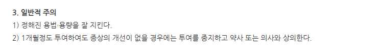 비알에스락캡슐 주의사항
