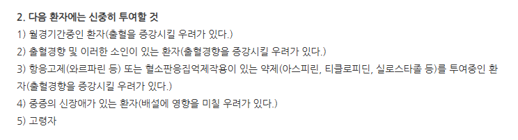 사포렐서방정300mg 주의사항