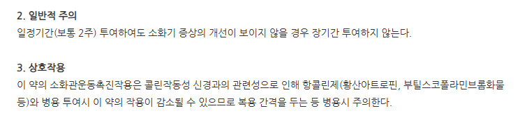 속시틴정 주의사항