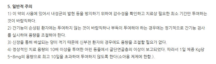 스로진정 주의사항