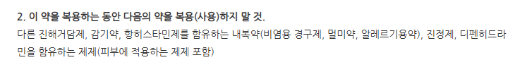 시노코프캡슐 주의사항