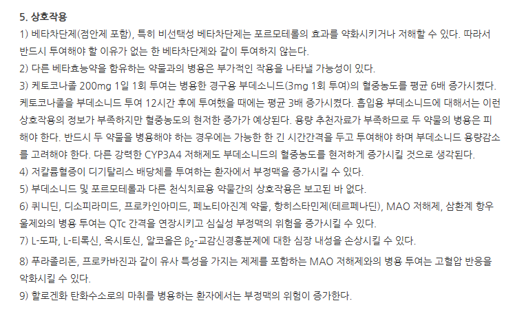 심비코트라피헬러160/4.5μg 주의사항