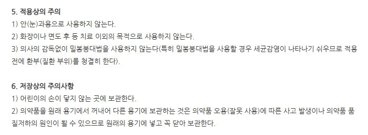 쎄레스톤지크림 주의사항