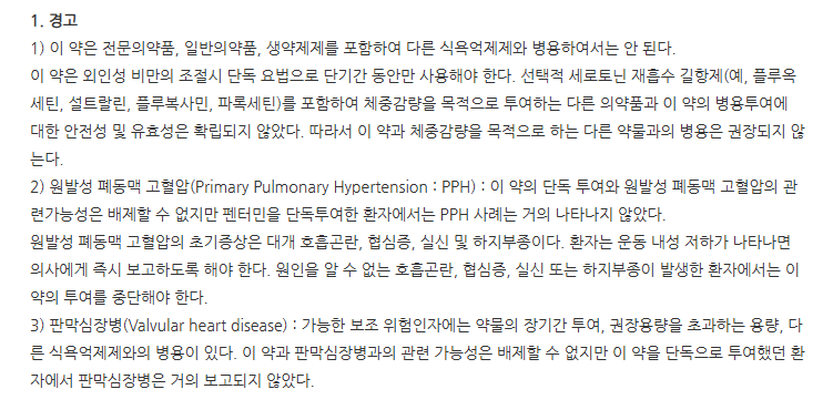 씬스펜정 주의사항