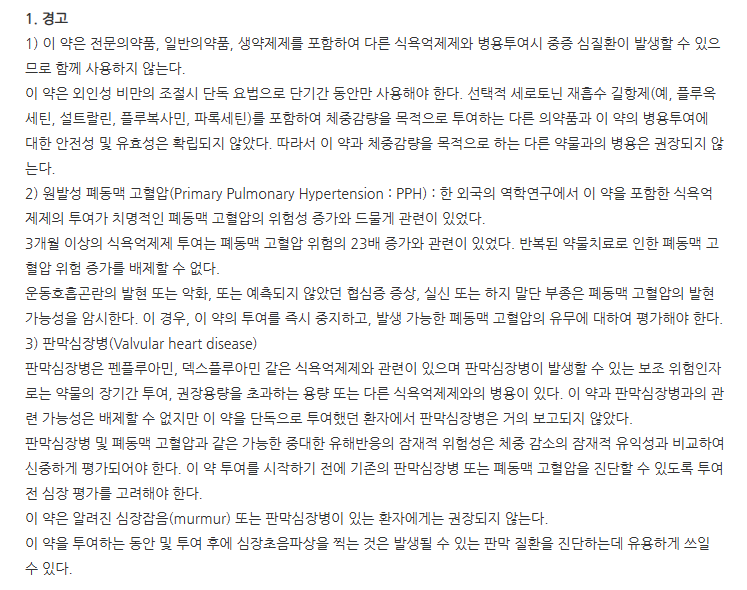 아드펜정 주의사항