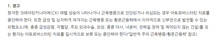 아로틴정10mg 주의사항