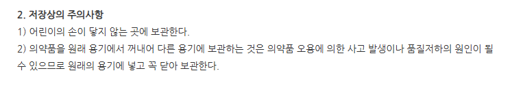 아이치온정 주의사항