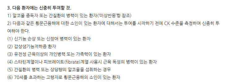 아토르바정10mg 주의사항
