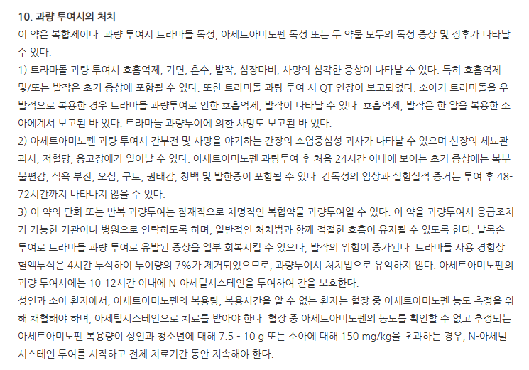 아트놀셋세미정 주의사항