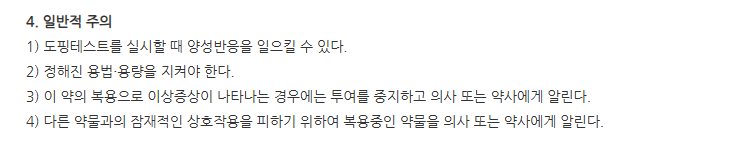 알모론연질캡슐 주의사항