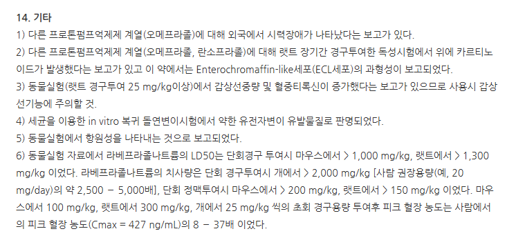 알피라베정10mg 주의사항