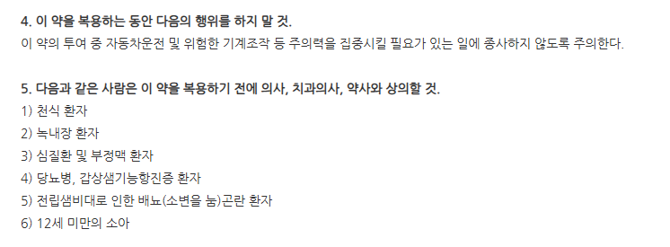 액소도스정 주의사항
