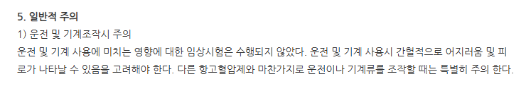 엑스원정5/160mg 주의사항