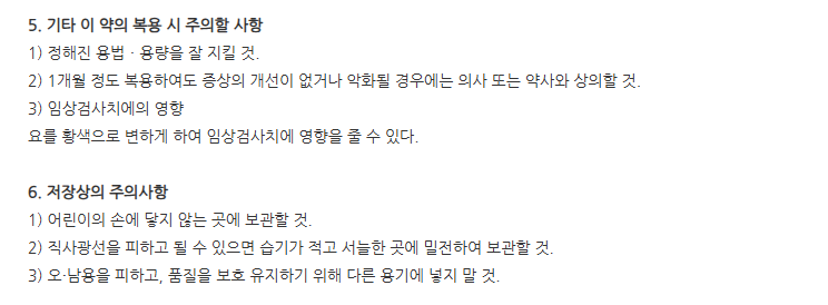 엔비100정 주의사항