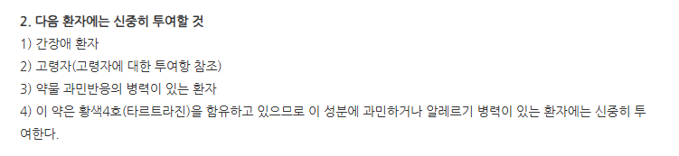 오코라졸정10mg 주의사항