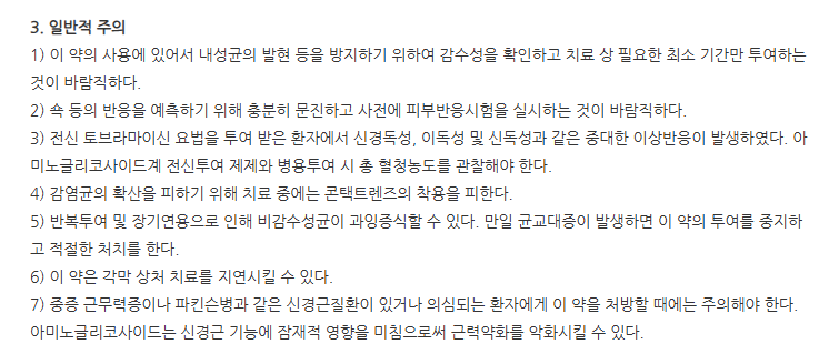 오큐라신안연고 주의사항