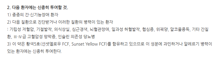 일양하이트린정2mg 주의사항