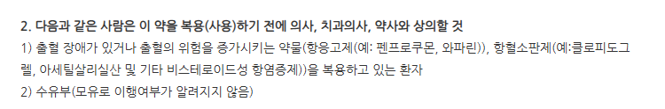징코드정80mg 주의사항