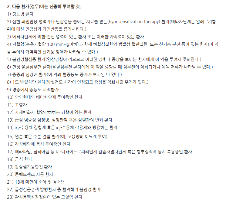 카베트렌정 주의사항