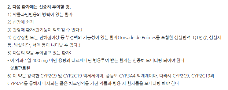 칸디나캡슐 주의사항