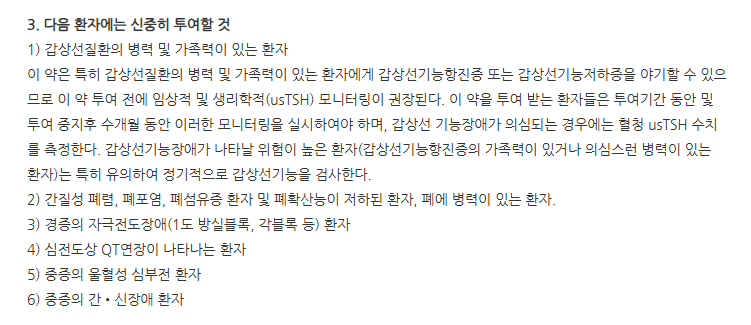 코다론정 주의사항