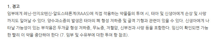 코자플러스에프정 주의사항