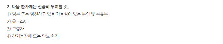 크로솔액 주의사항