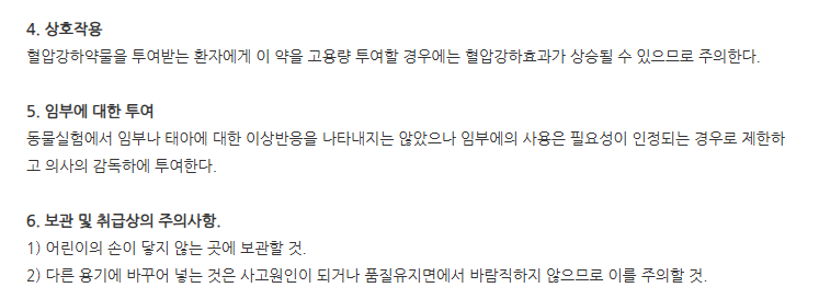 타미론정 주의사항