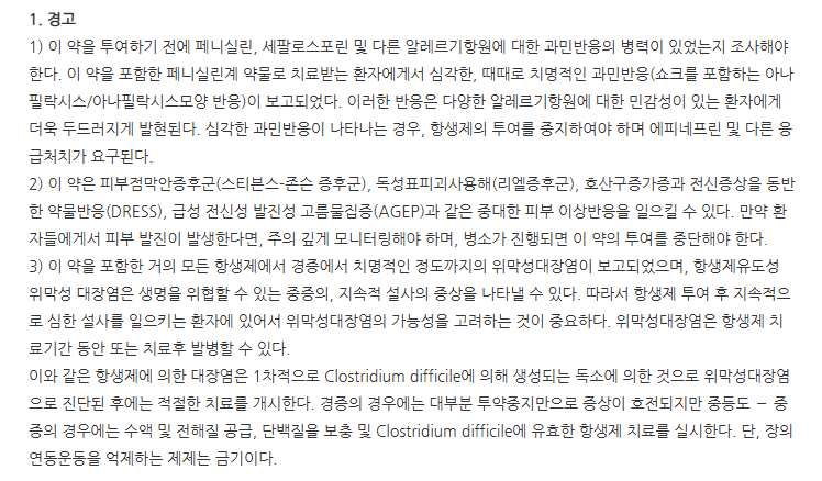 타박탐주4.5g 주의사항