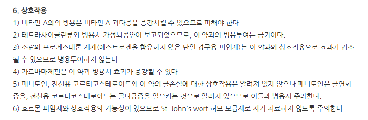트레논연질캡슐 주의사항