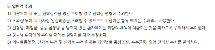 트리푸신주 주의사항