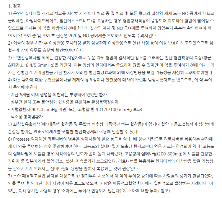 파텐션정20mg 주의사항