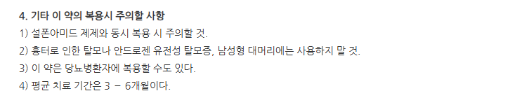 판그로캡슐 주의사항