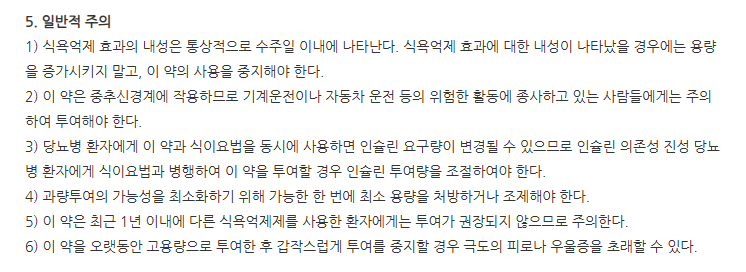 펜디진정35mg 주의사항