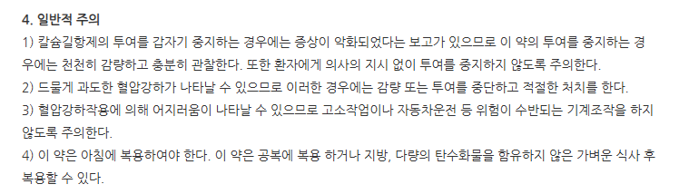 펠론정 주의사항