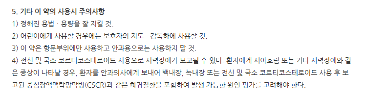 푸리덴연고 주의사항