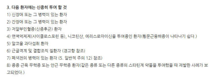 프라바페닉스캡슐 주의사항