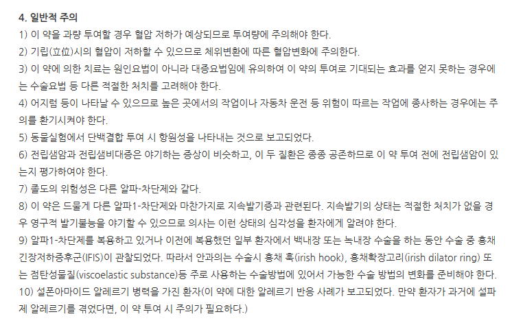 프라탐서방정0.2mg 주의사항