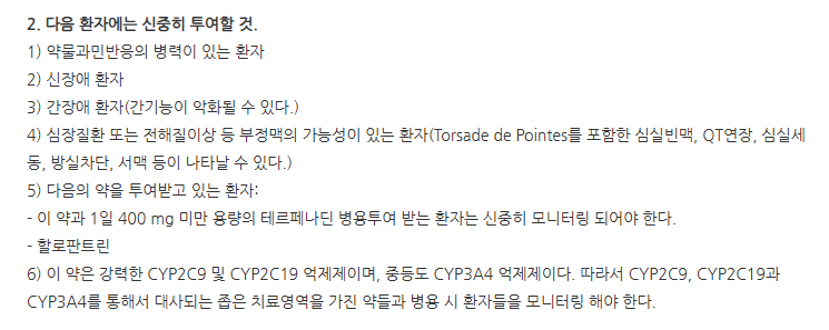 플루코팜정150mg 주의사항