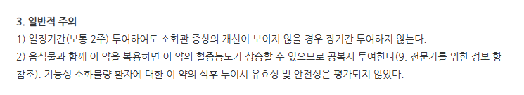 가스젯에스알정15mg 주의사항