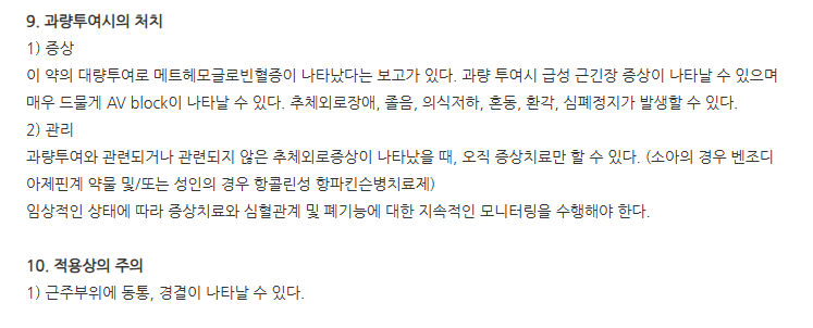 가스트로메토주 일반적 주의사항