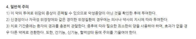 가스트릭캡슐 주의사항