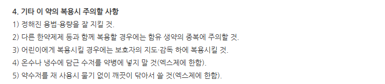 경남경옥고 주의사항