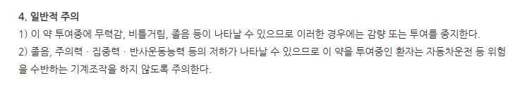글로에리손정 주의사항