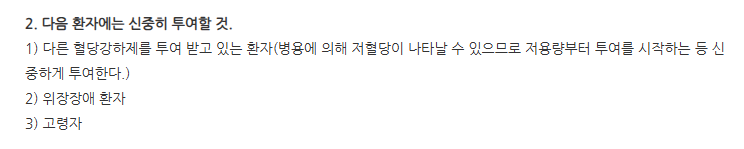 글루코바이정100mg 주의사항