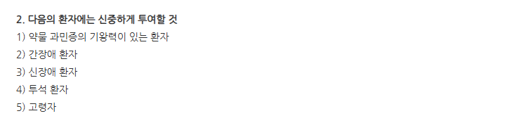 나푸디정 주의사항